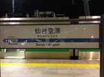 131008仙台空港駅.jpg