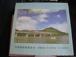 20080610-台湾旅行記 (43).JPG