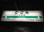 2012-11-29小牛田駅.jpg